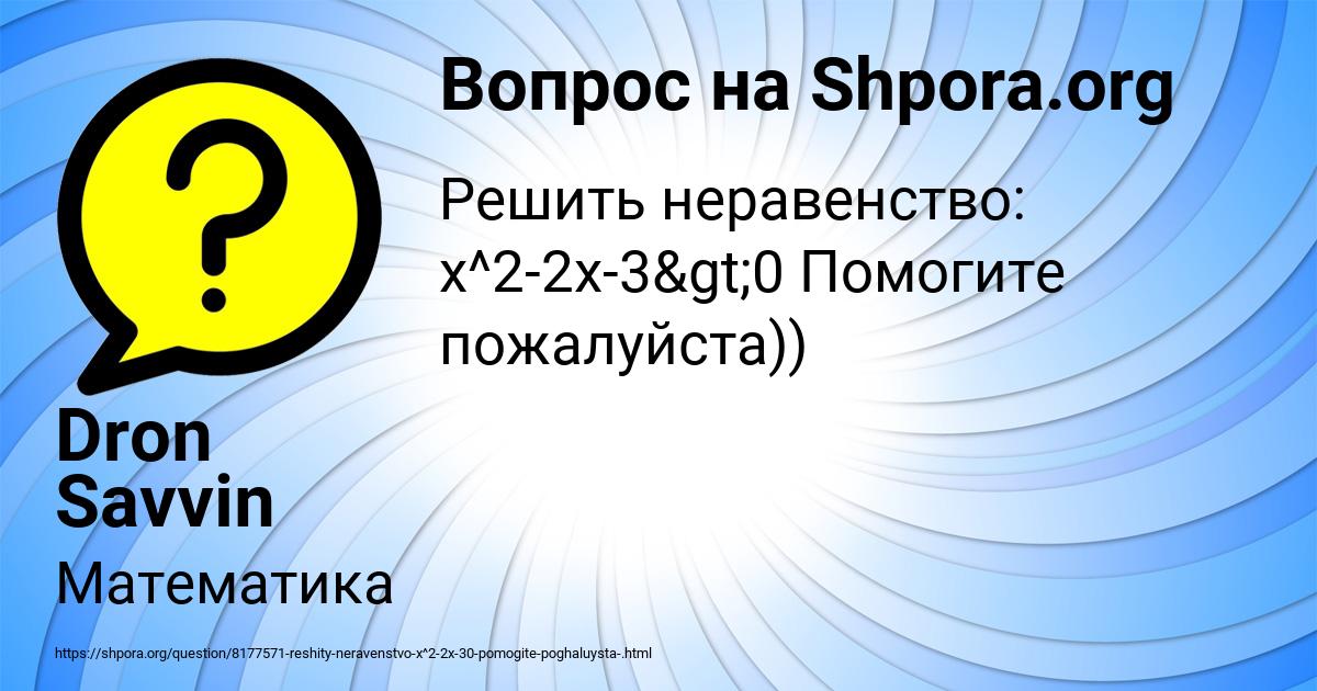 Картинка с текстом вопроса от пользователя Dron Savvin